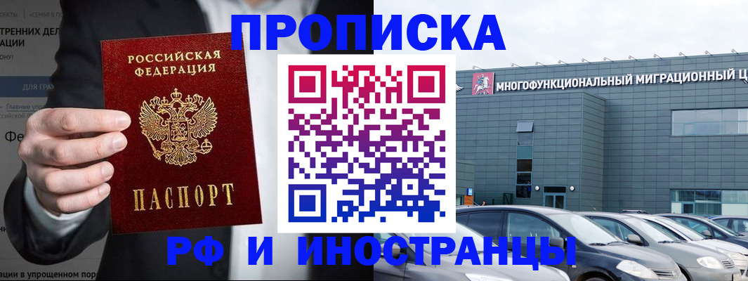 прописка штамп в Воронежской области