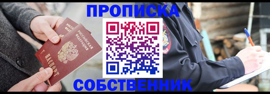 временная регистрация недорого в Воронежской области