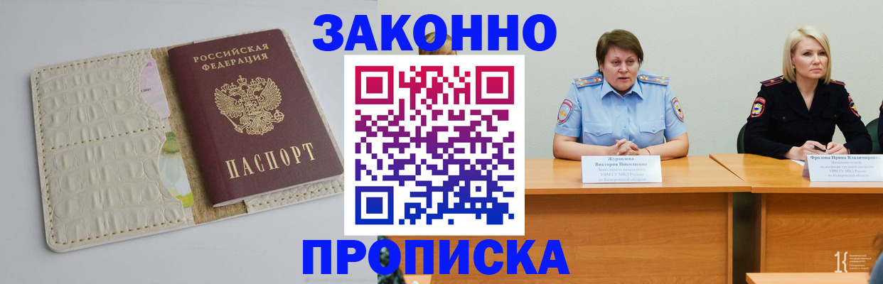 прописка паспорт в Воронежской области
