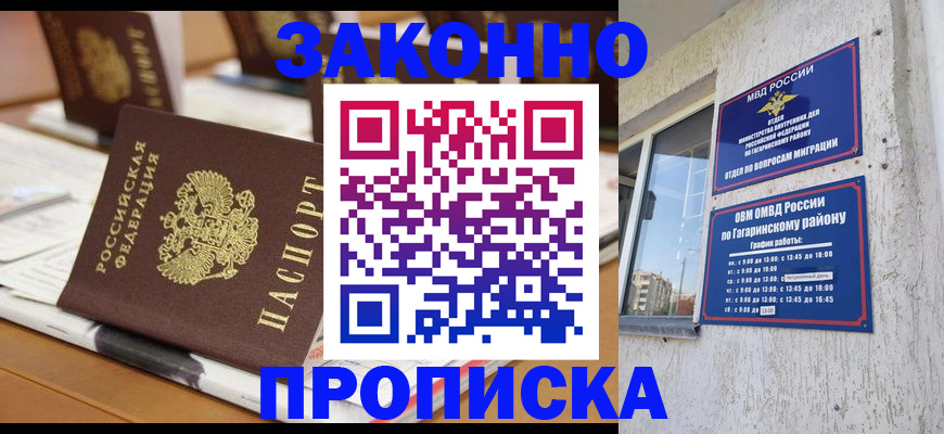 временная регистрация надежно в Воронежской области
