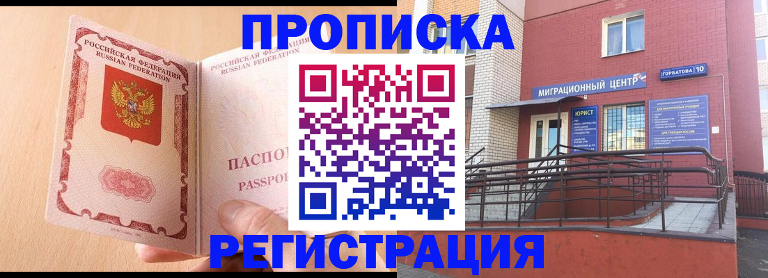 временная регистрация гарантия в Воронежской области
